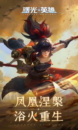 曙光英雄解锁无限金币无限钻石版截图1