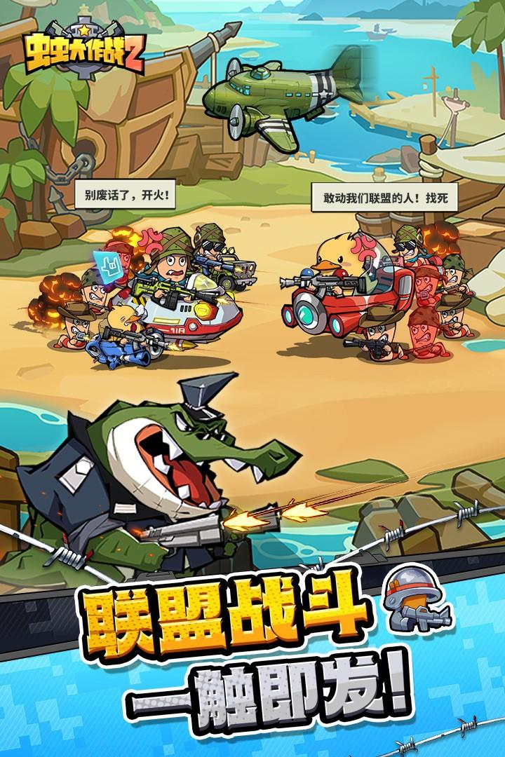 虫虫大作战2截图0