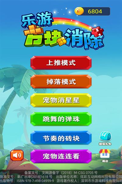 乐游方块消除游戏图片1