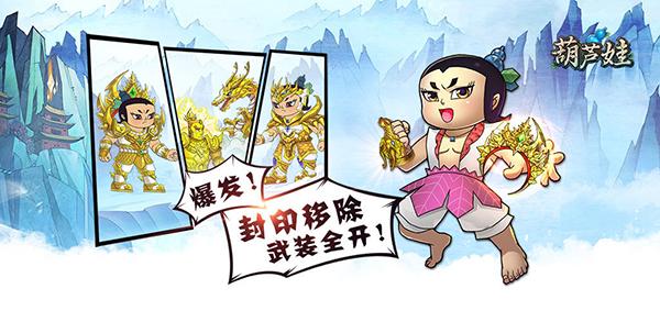 葫芦娃手游1