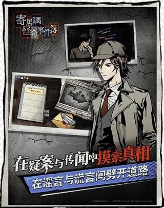 寄居隅怪奇事件簿2