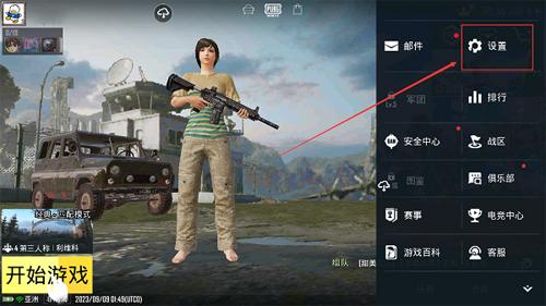 刺激战场国际服如何更改所在地区2
