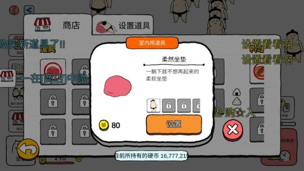 捡到相扑选手1