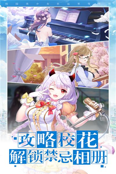 校花梦工厂小米版 安卓版v1.0.3截图0