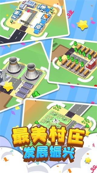 我要修马路 最新版v1.0.0截图0