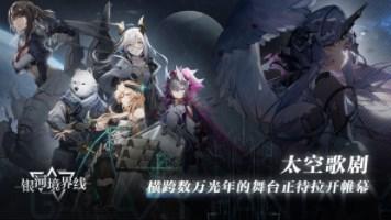 银河境界线官方版截图1