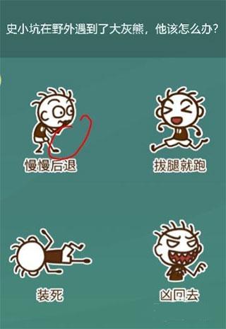 史小坑活下去8