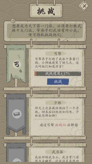 最强门派5