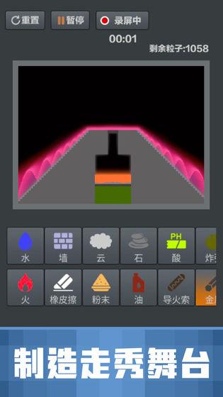 粉末沙盒中文版 安卓版1.0.0截图1