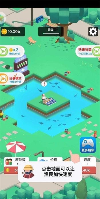 我们村的鱼塘截图1