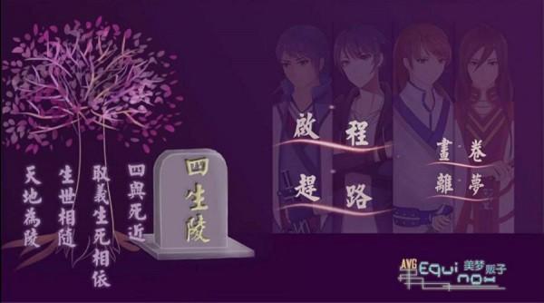 四生陵 最新版v0.7截图3