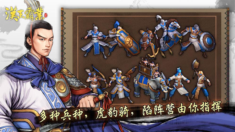 汉末霸业指挥官截图0