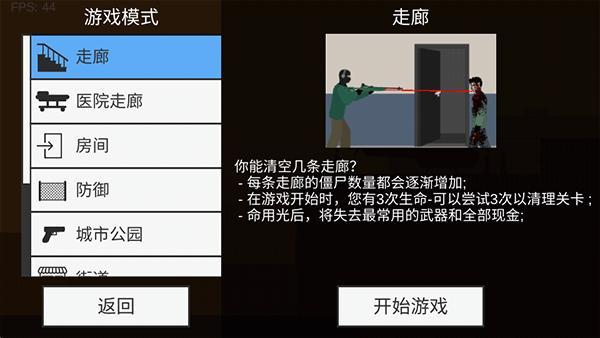 射杀僵尸防御6