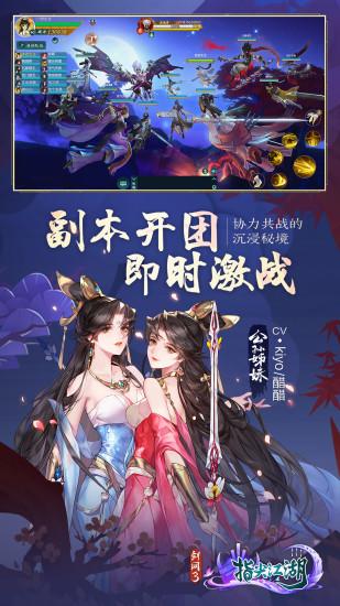 剑网3指尖江湖手游截图1