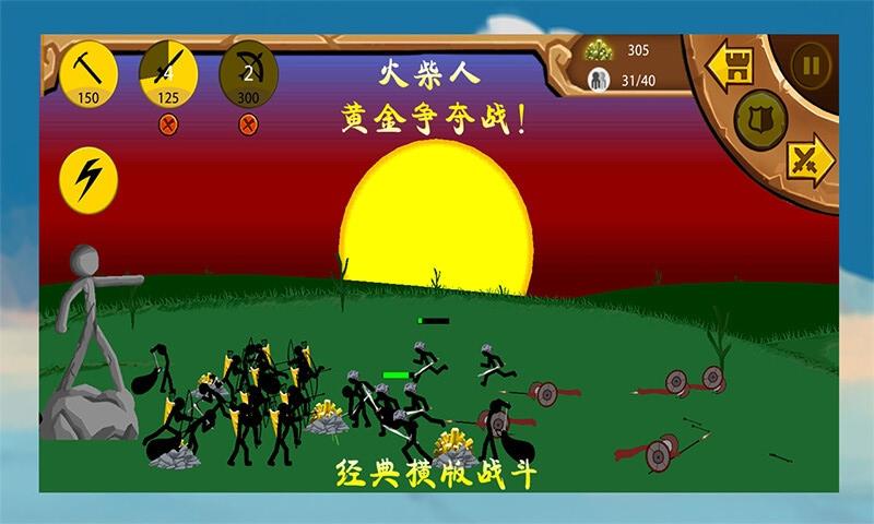 火柴人黄金争夺战无广告截图1