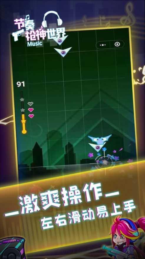 节奏枪神游戏截图2