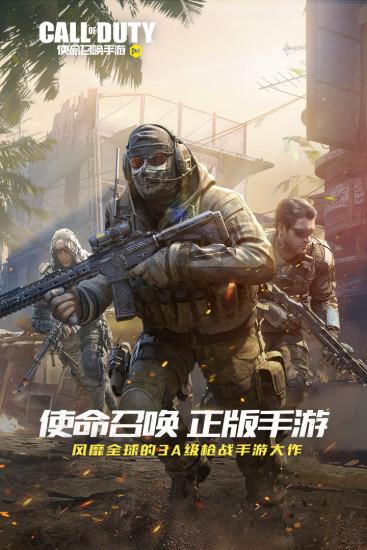 使命召唤国服解锁版截图0