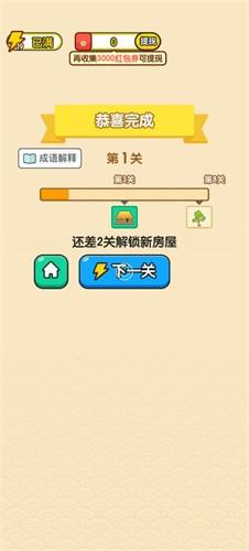 开心通关红包版 安卓正版v1.0.0截图2