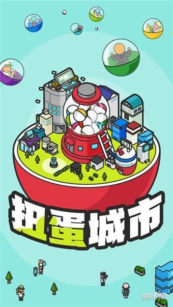 扭蛋城市无限金币版截图2