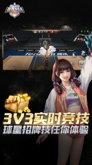 最强nba内购版截图1