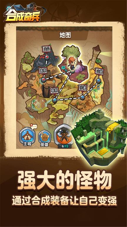 合成奇兵游戏截图0