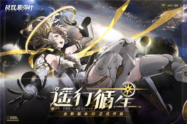 战双帕弥什无敌版 安卓版v2.17.0.1725879912截图0