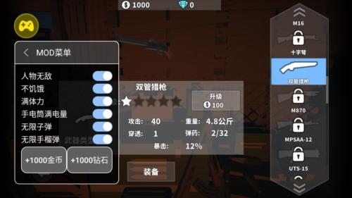 枪手丧尸幸存者2