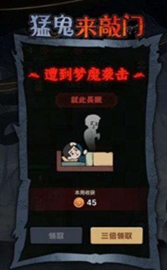 猛鬼来敲门手游截图1