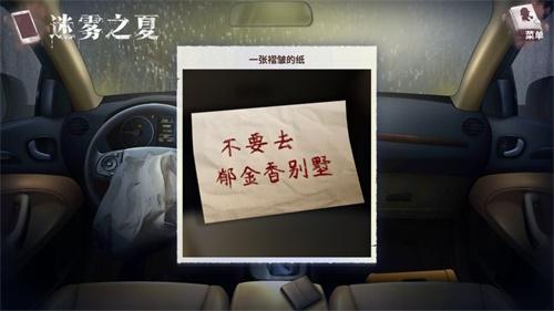 迷雾之夏官服 最新版v5.0.5截图2