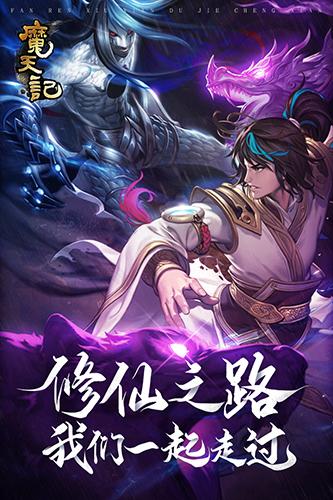 魔天记折扣版 安卓版v4.0.4截图0