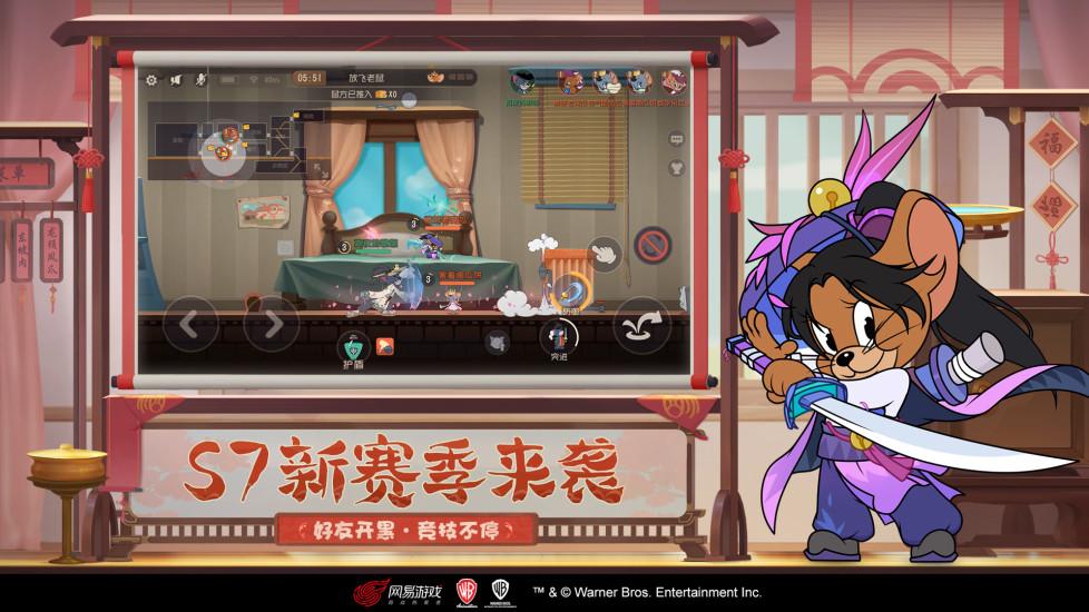 猫和老鼠手游百度版截图2
