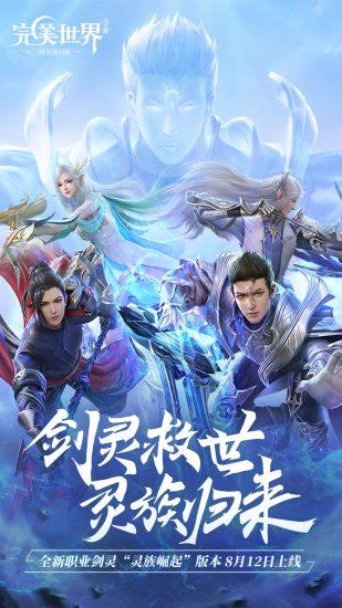 完美世界体验版截图0