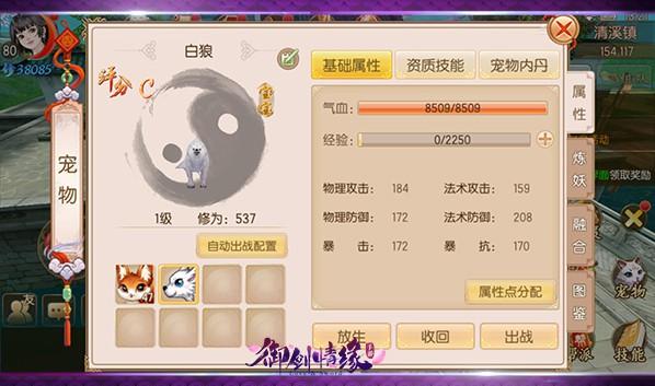 御剑情缘图片6