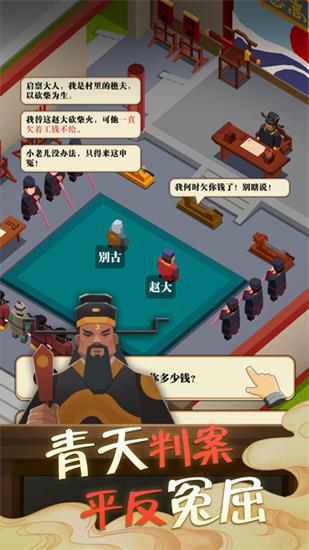 我叫包大人官方版截图2