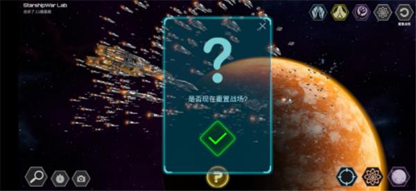 星舰实验室6