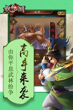微信小游戏执剑江湖截图0