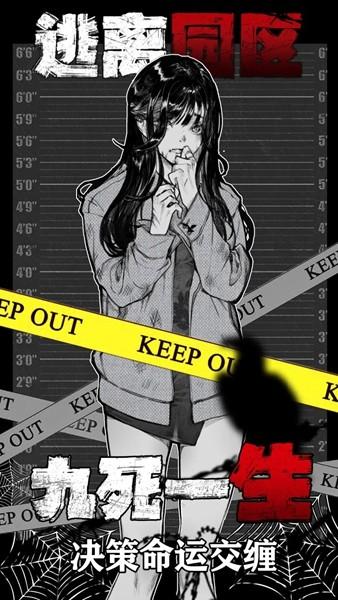 逃离园区绝望求生之旅 安卓版v1.0.8截图2