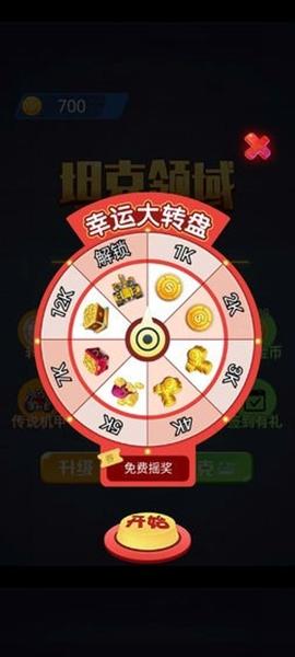 坦克领域 安卓版v1.1.8截图0