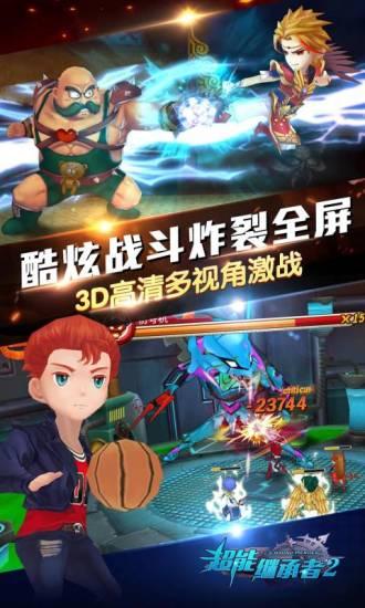 超能继承者2无限体力版截图2