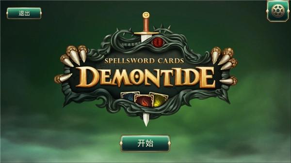魔剑士卡牌魔潮1