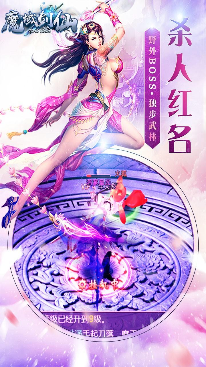 魔域剑仙手游果盘版截图1