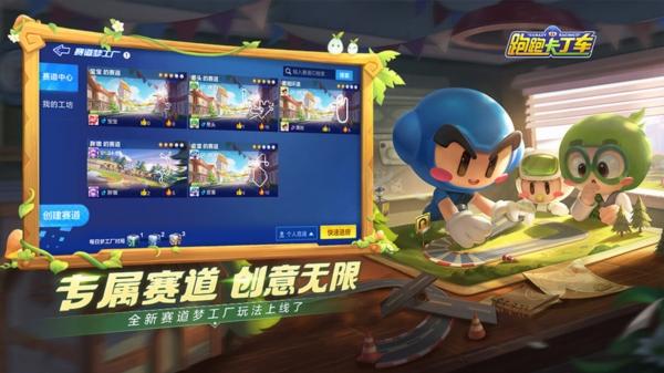 跑跑卡丁车图片2
