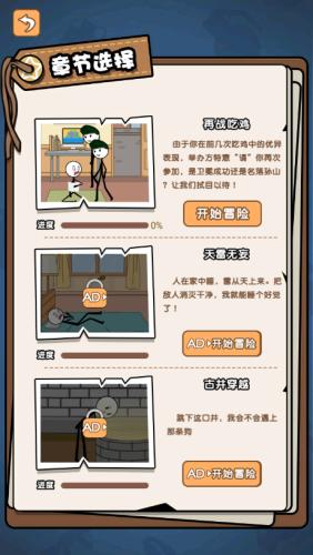 火柴人搞笑逃亡记总集篇 安卓最新版v5.0.0截图1