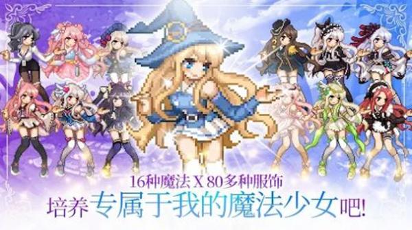 魔法少女养成记 安卓版v4.95截图2