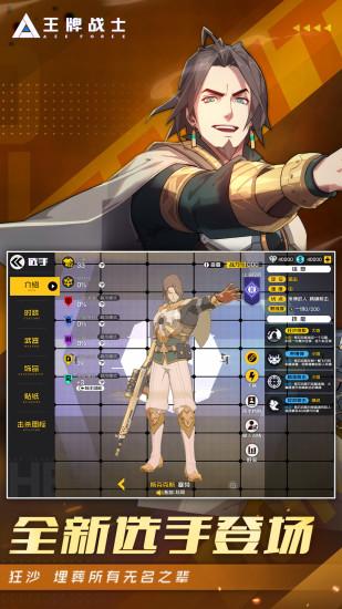 王牌战士无限钻石金币版下载截图0