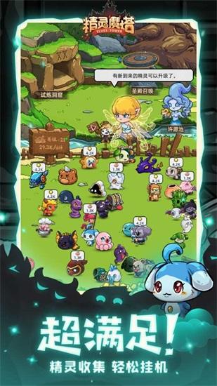 精灵魔塔正式版下载安装截图1