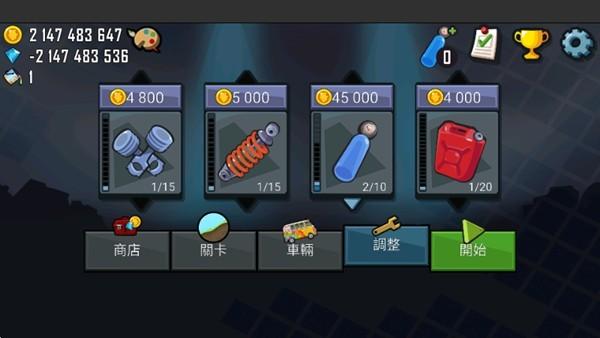 登山赛车酷二狗校长同款 最新版v1.63.0截图2