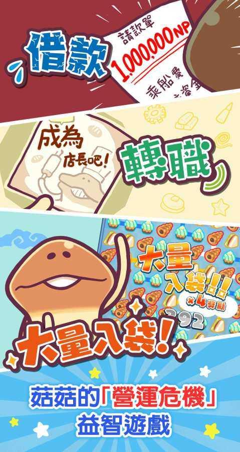 菇菇店铺中文版截图0
