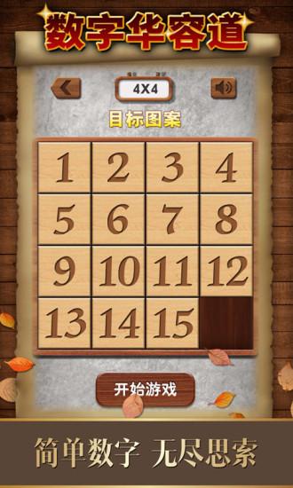 数字华容道鸿蒙版截图2