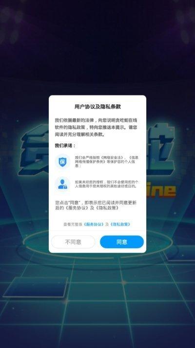 贪吃蛇在线截图1